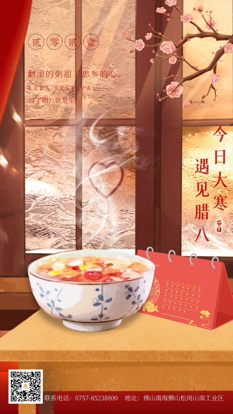 當臘八遇上大寒，和家人一起坐在鋁包木門窗前吃碗暖暖的臘八粥！