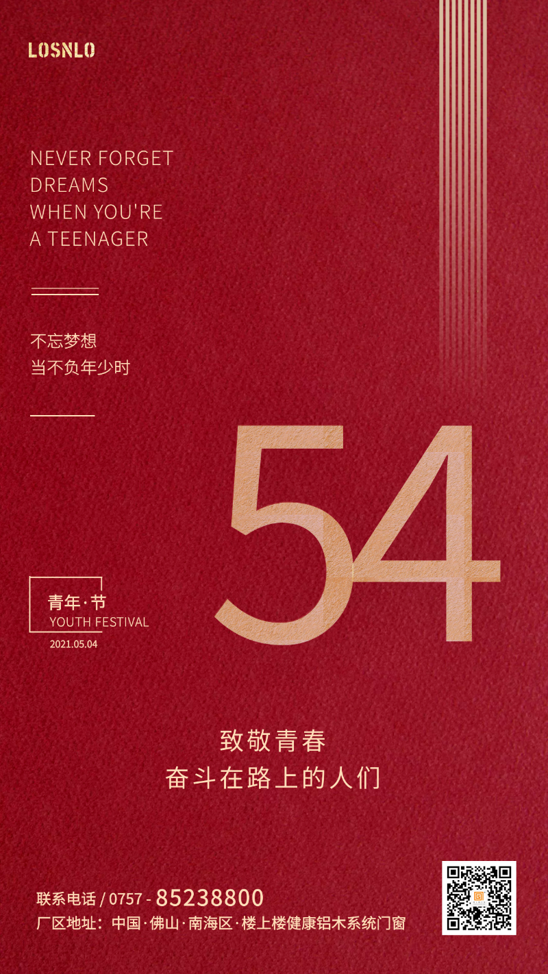 五四青年節(jié)，打造不一樣的鋁木系統(tǒng)門窗