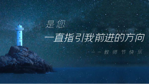 樓上樓鋁木門窗 | 本季教師節(jié)深度好文，破防了！